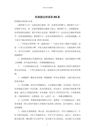 经典励志的语录46条