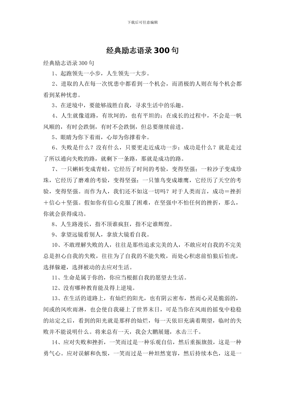 经典励志语录300句_第1页