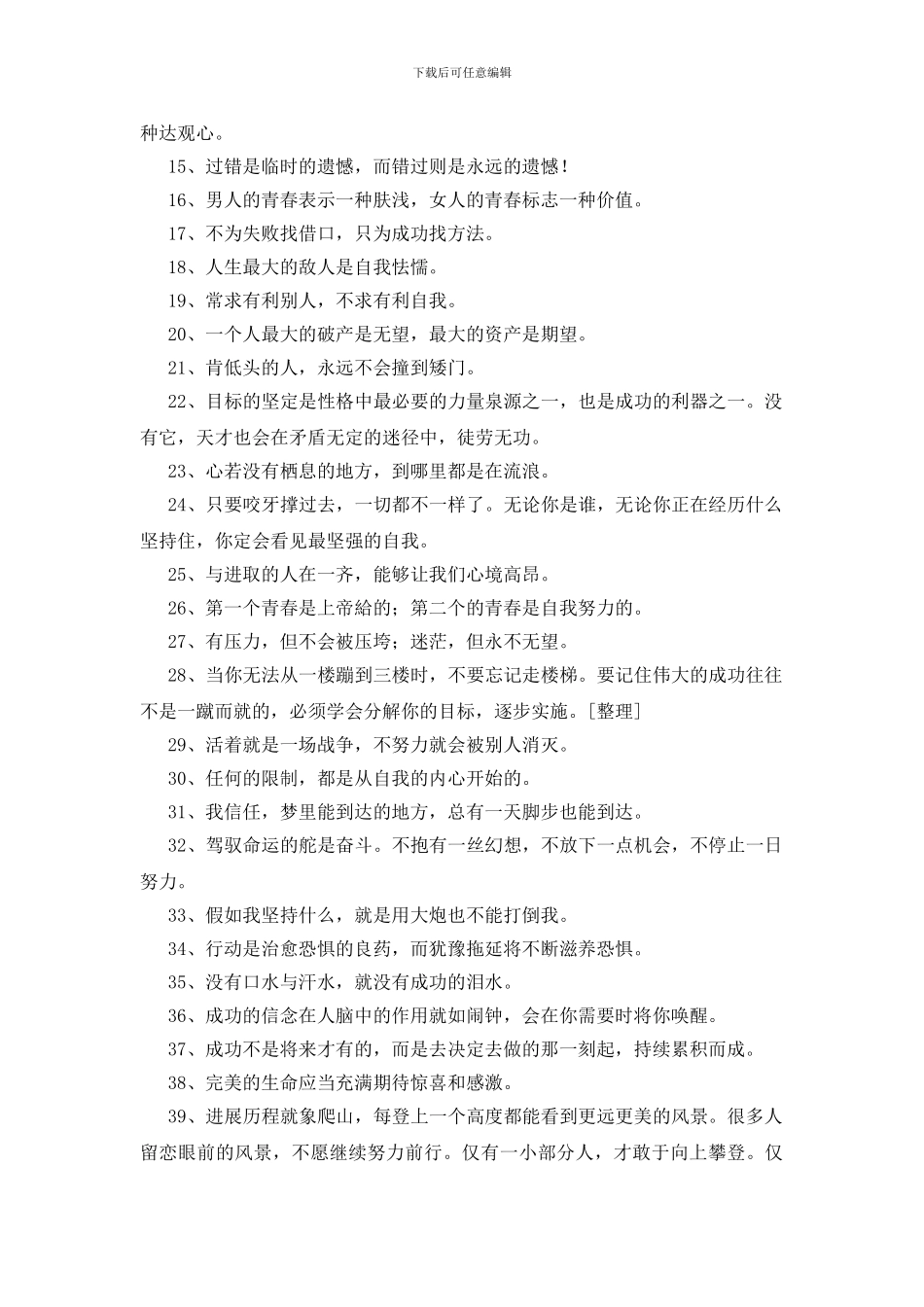 经典励志语录300句_第2页