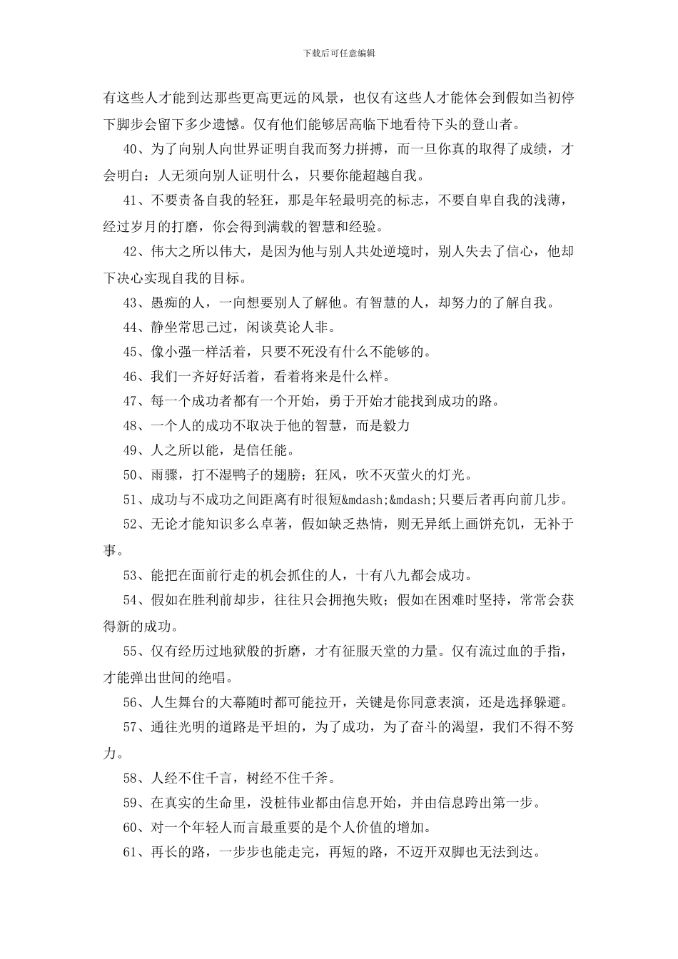 经典励志语录300句_第3页