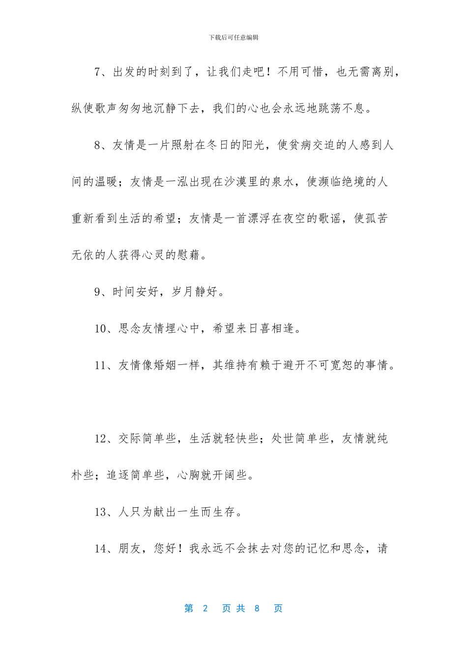 经典友情的句子锦集43句_第2页