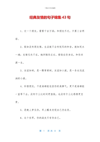 经典友情的句子锦集43句