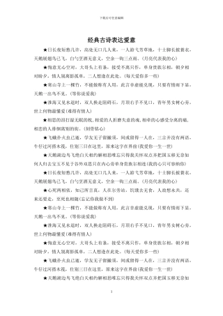 经典古诗表达爱意