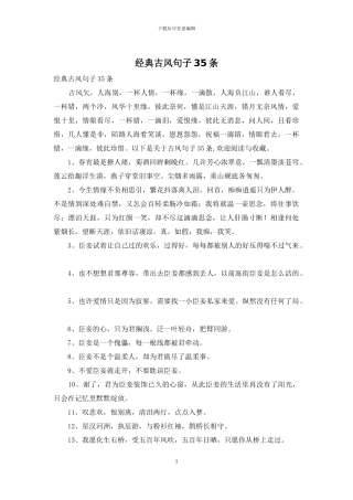 经典古风句子35条