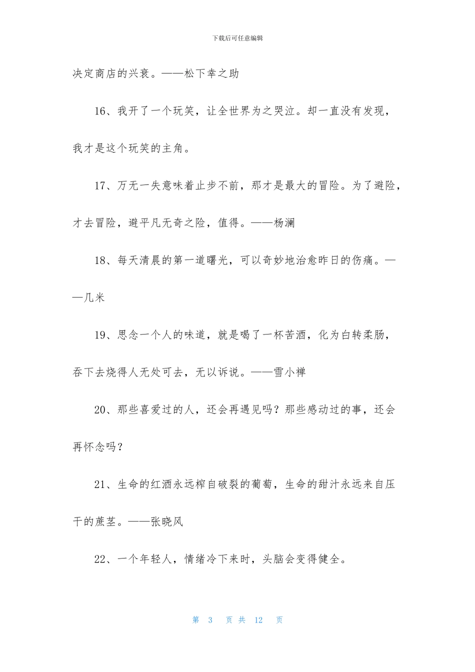 经典名人的语录汇总77句_第3页