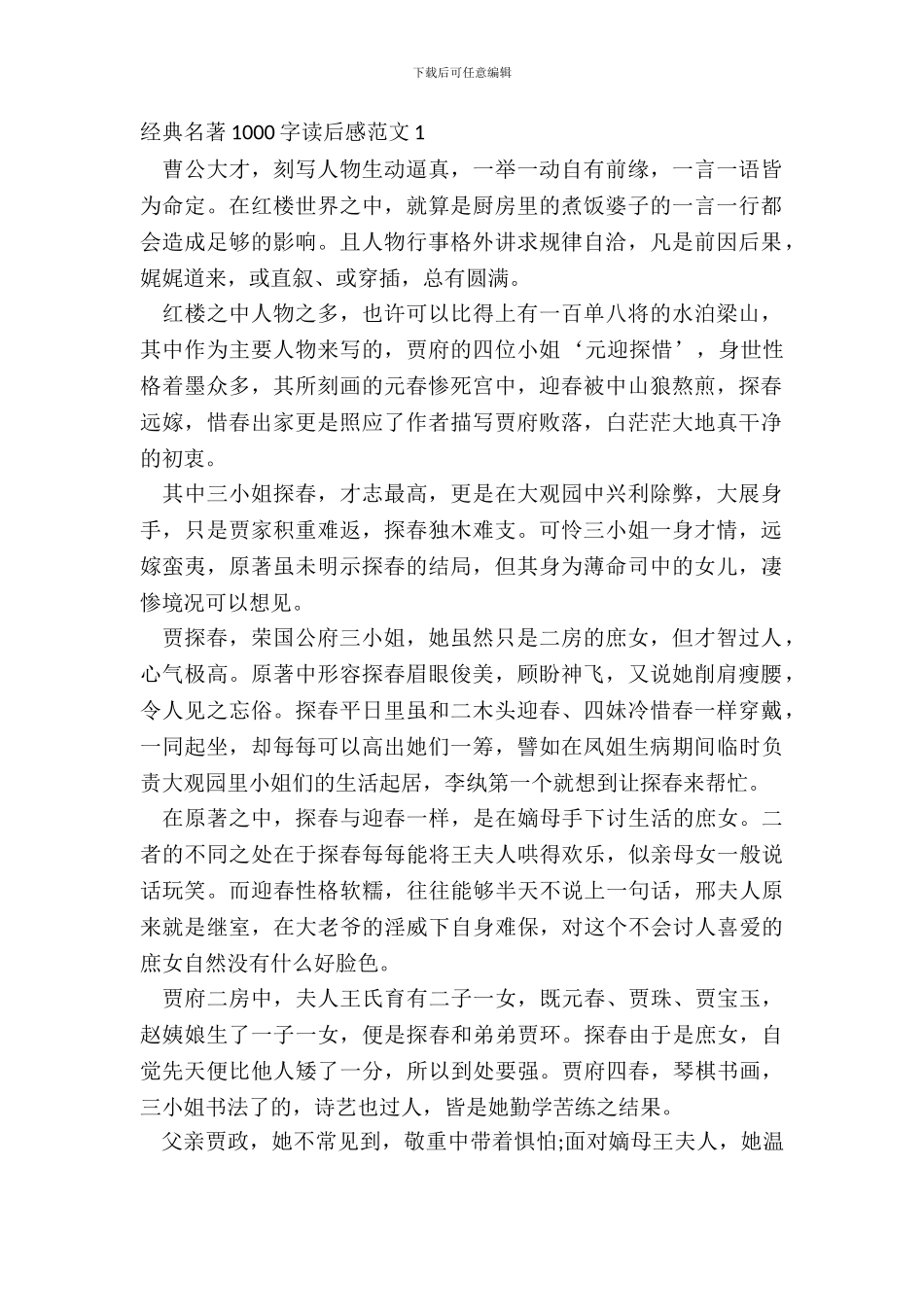 经典名著1000字读后感范文五篇_第2页