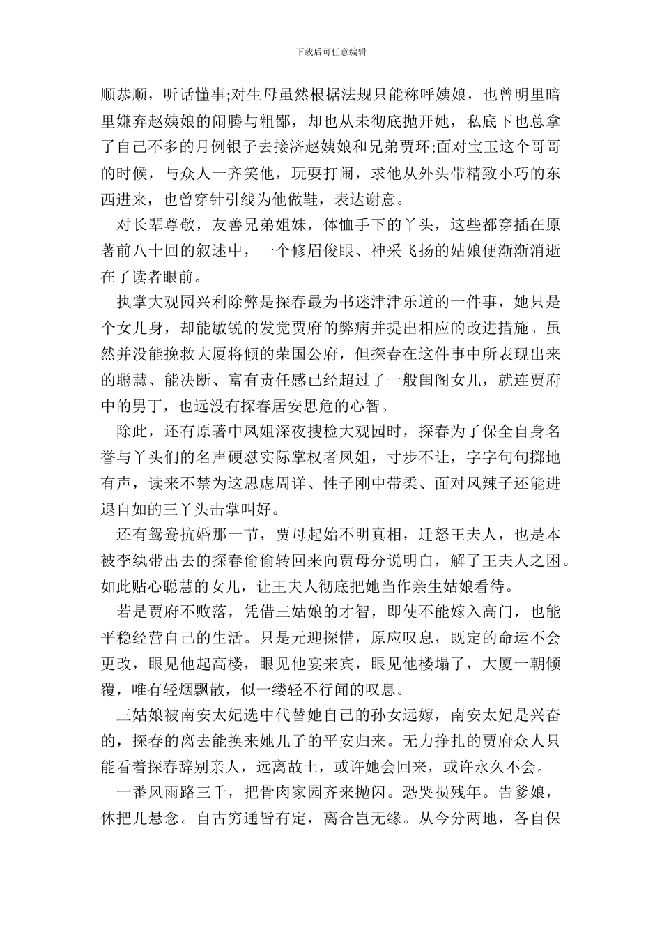 经典名著1000字读后感范文五篇_第3页