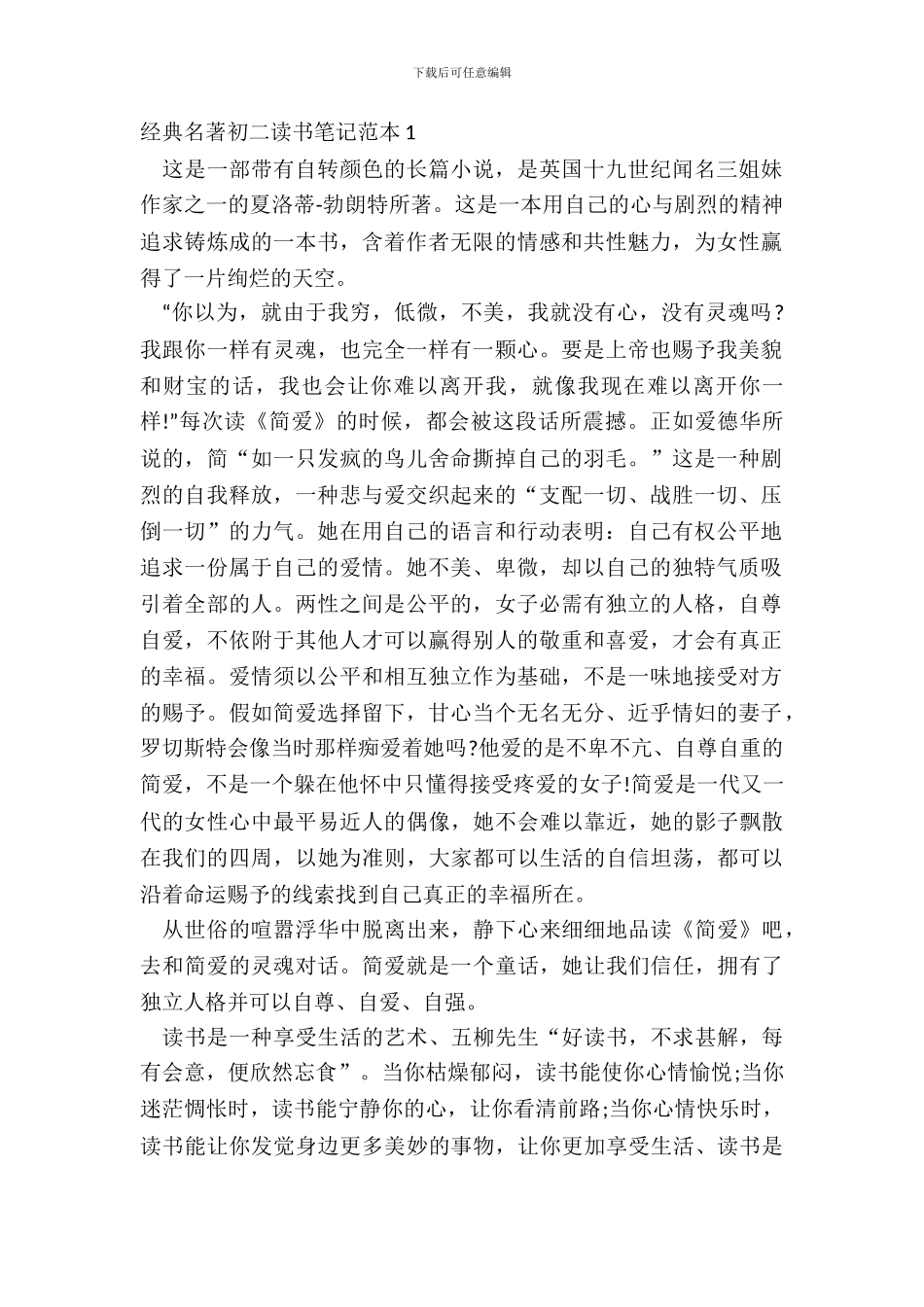 经典名著初二读书笔记范本五篇_第2页