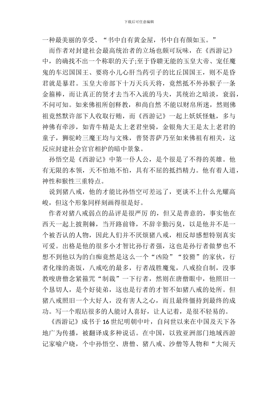 经典名著初二读书笔记范本五篇_第3页