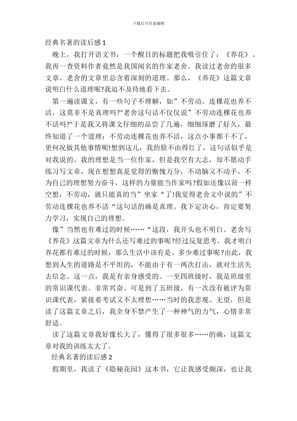 经典名著的读后感个人感悟_第2页