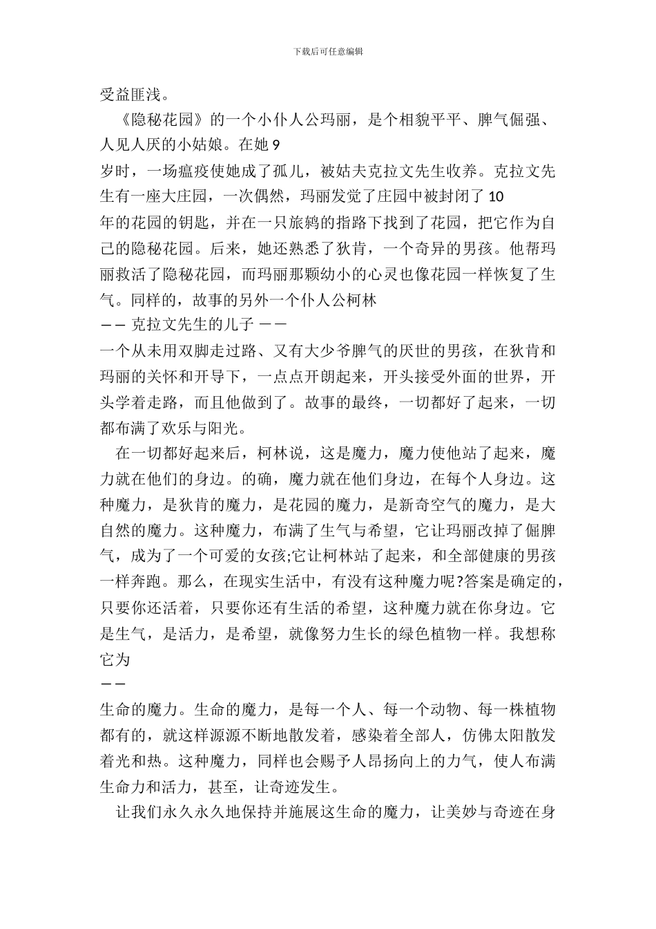 经典名著的读后感个人感悟_第3页