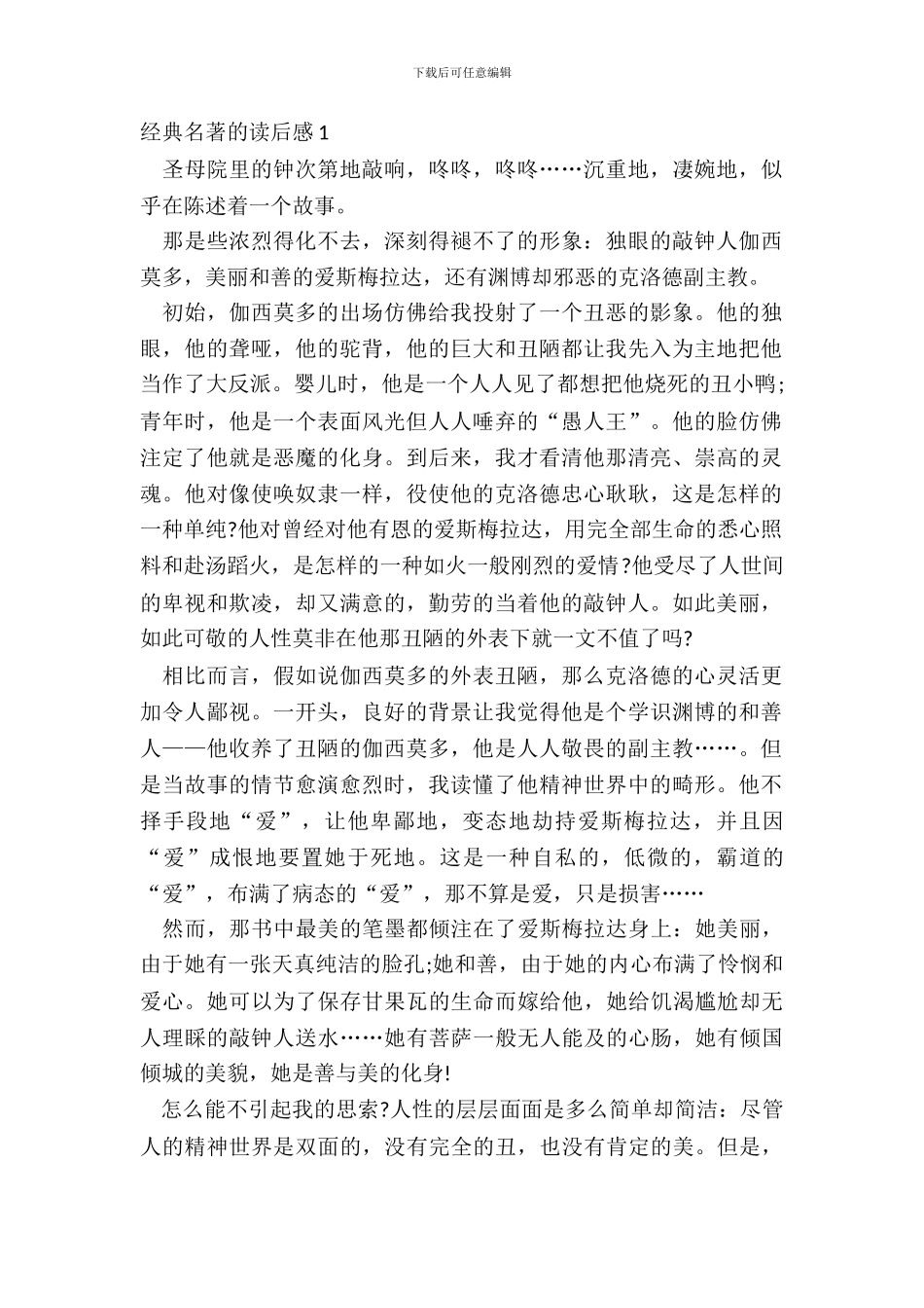 经典名著的读后感心得体会_第2页