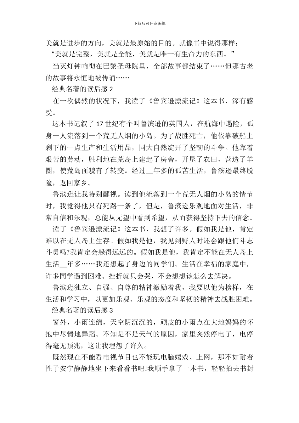 经典名著的读后感心得体会_第3页