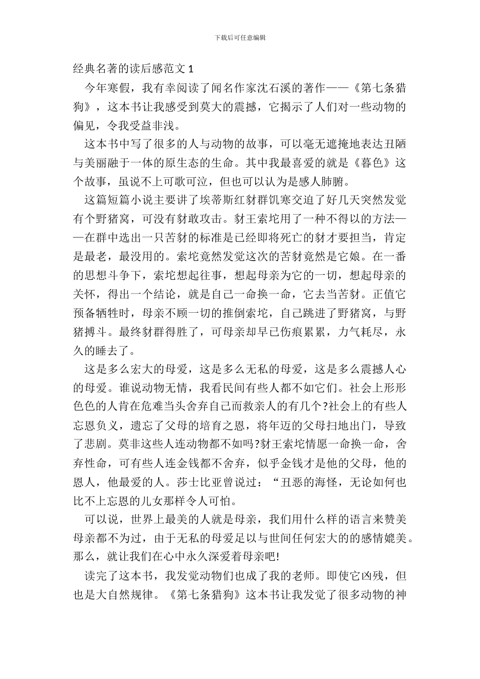 经典名著的读后感范文五篇_第2页