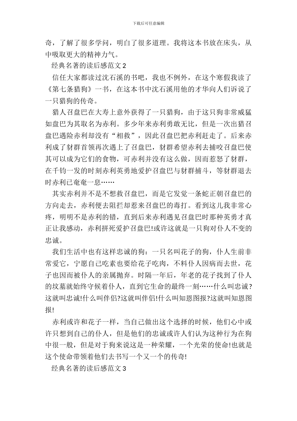 经典名著的读后感范文五篇_第3页