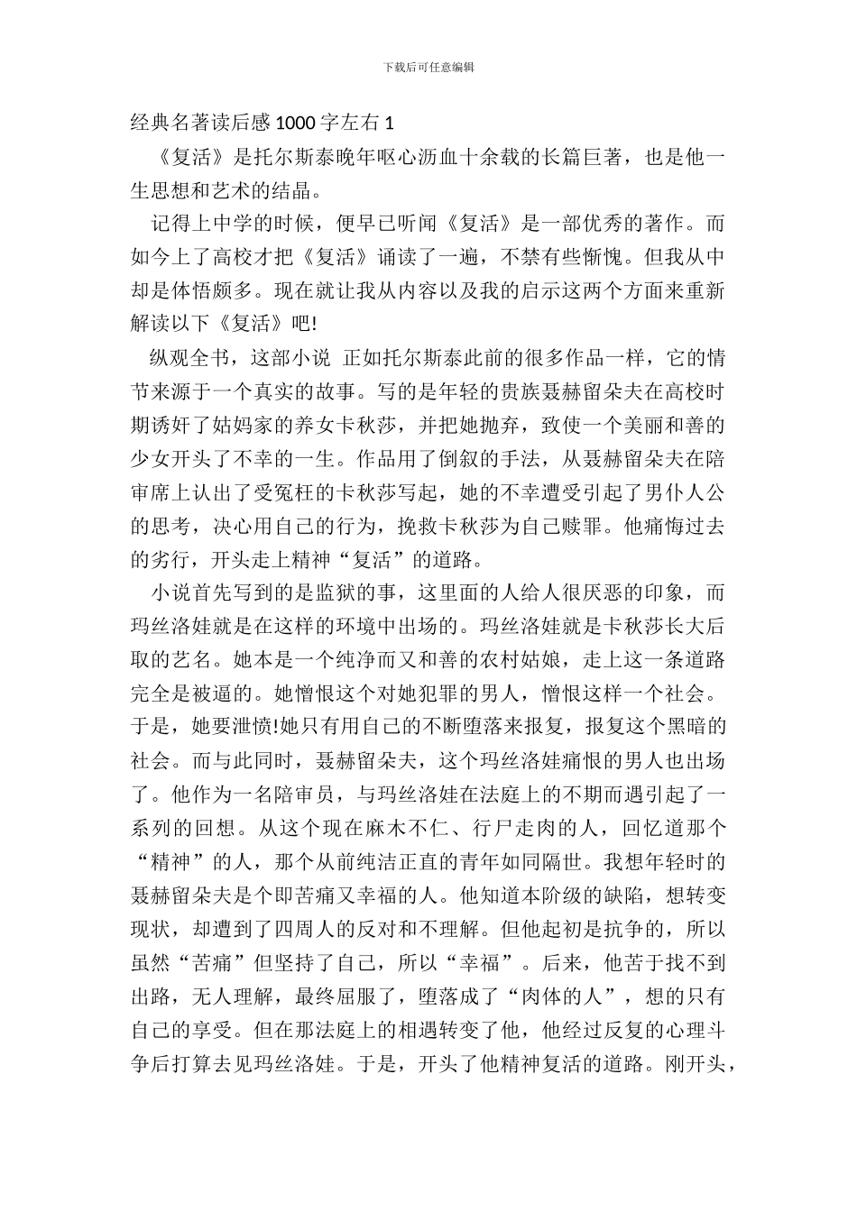 经典名著读后感1000字左右五篇_第2页