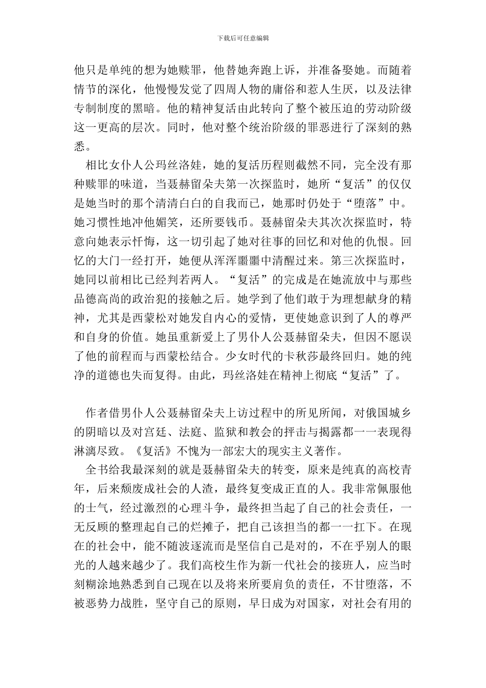 经典名著读后感1000字左右五篇_第3页