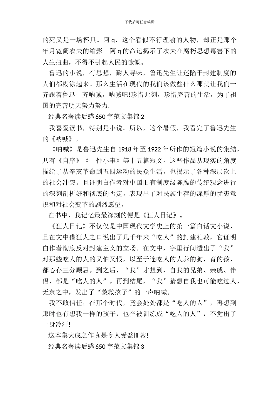 经典名著读后感650字范文集锦五篇_第3页