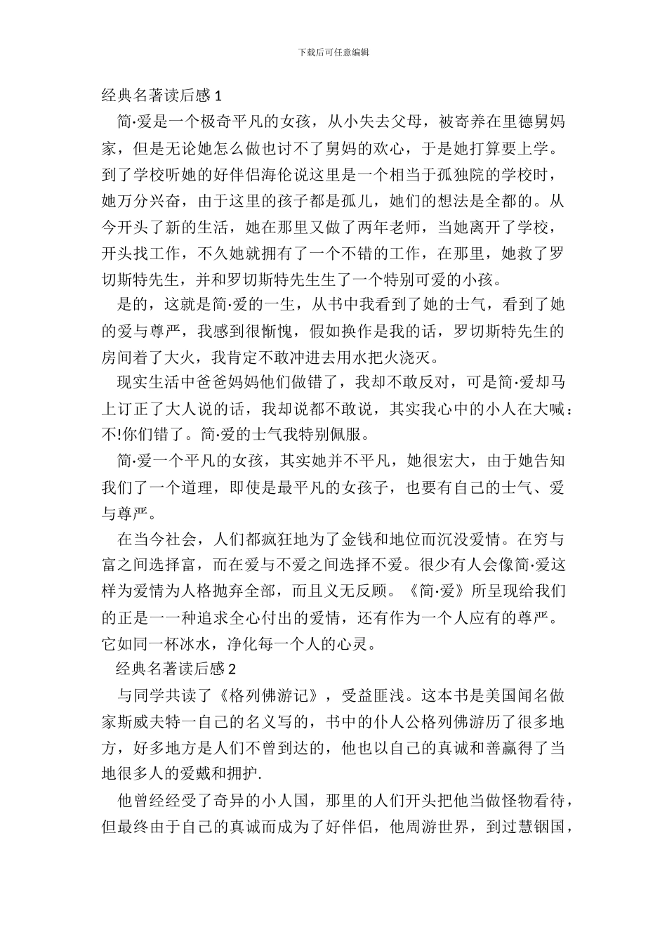 经典名著读后感中小学生5篇_第2页