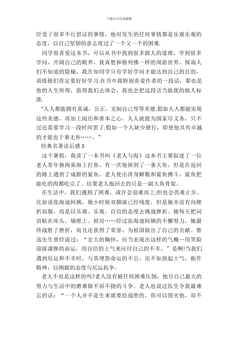 经典名著读后感中小学生5篇_第3页