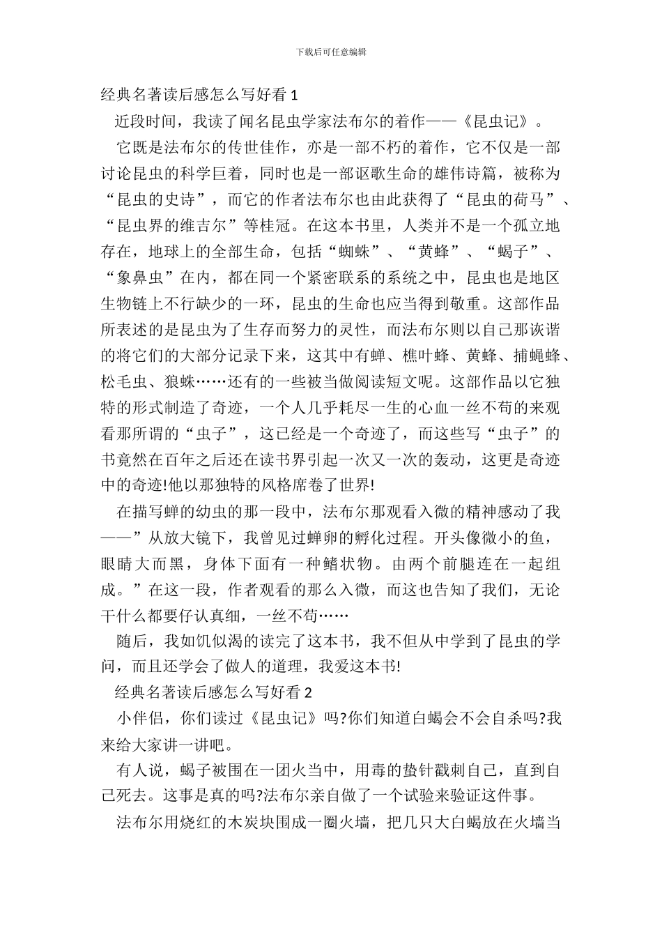 经典名著读后感怎么写好看五篇_第2页