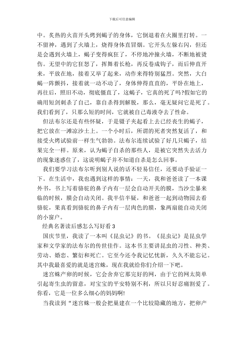 经典名著读后感怎么写好看五篇_第3页