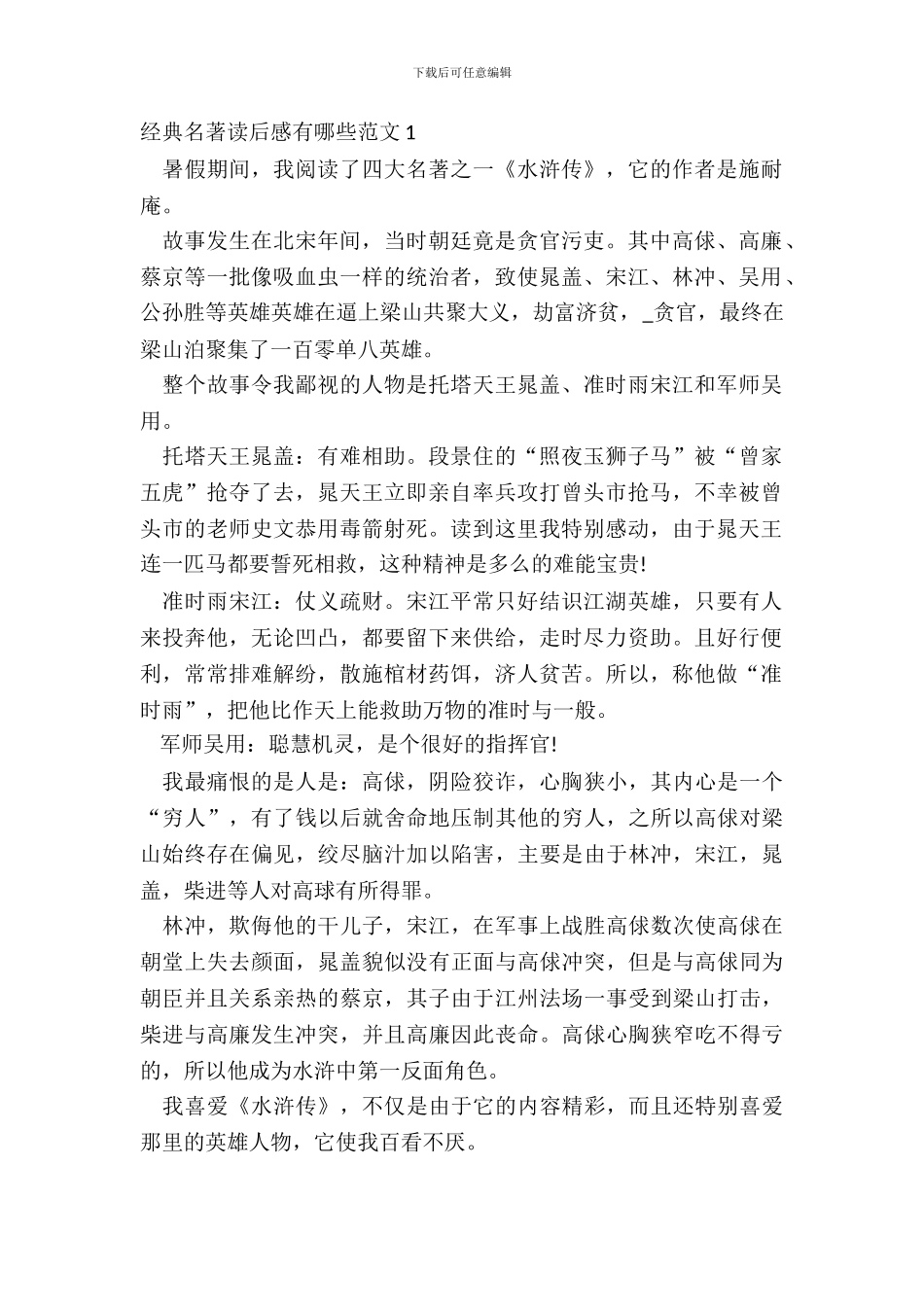 经典名著读后感有哪些范文五篇_第2页