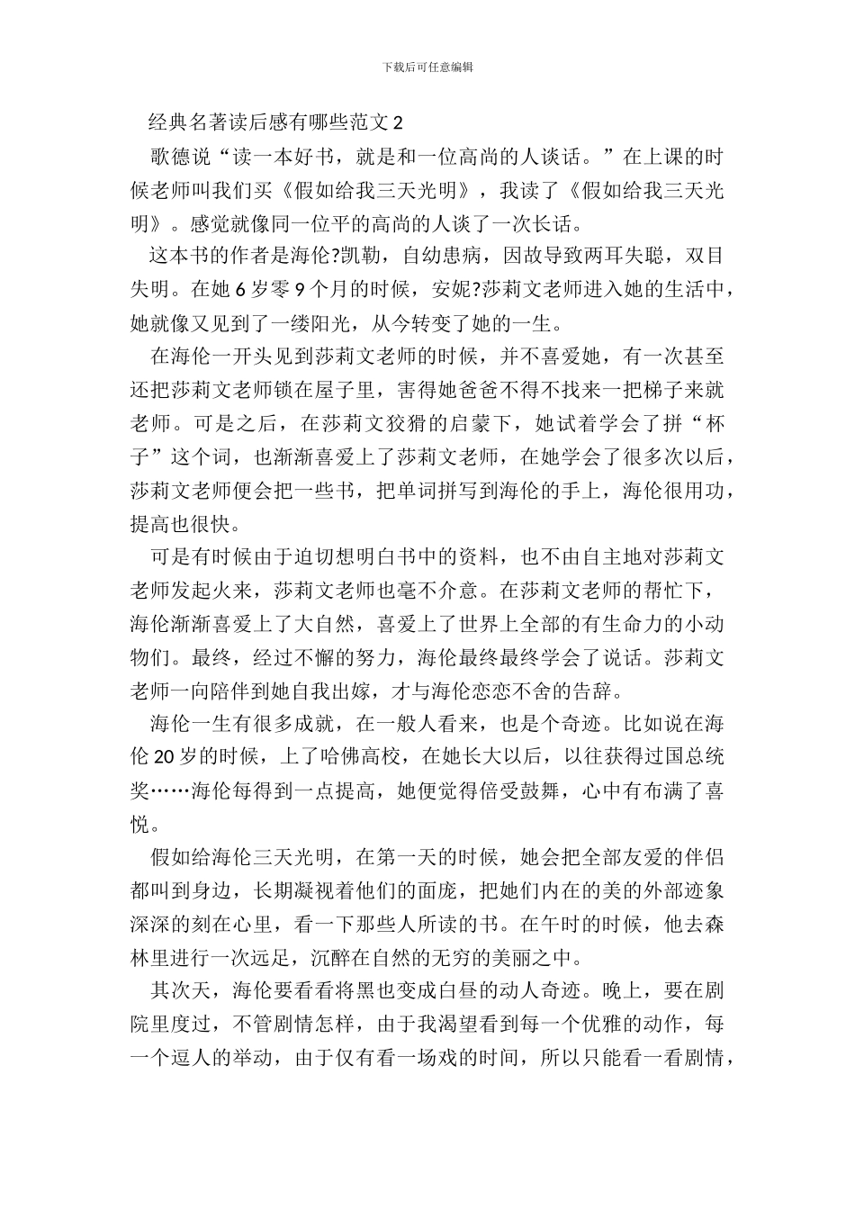 经典名著读后感有哪些范文五篇_第3页