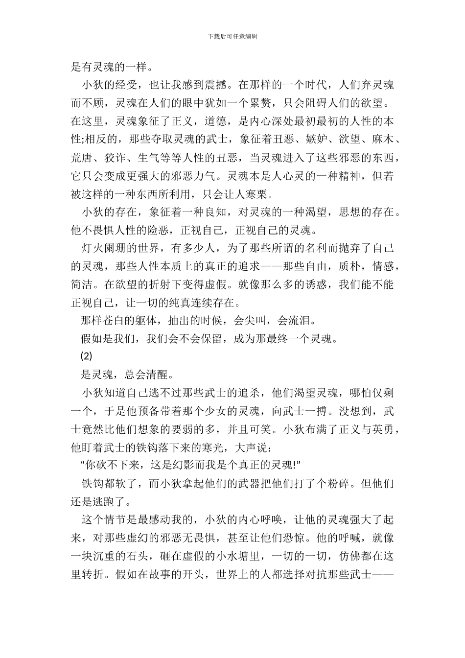 经典名著读后感朗诵稿范文五篇_第3页