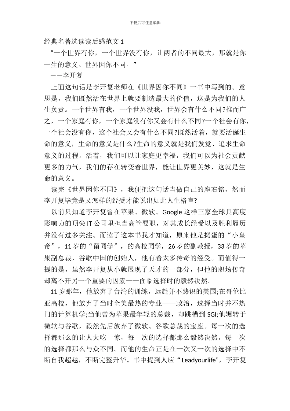 经典名著选读读后感范文五篇_第2页