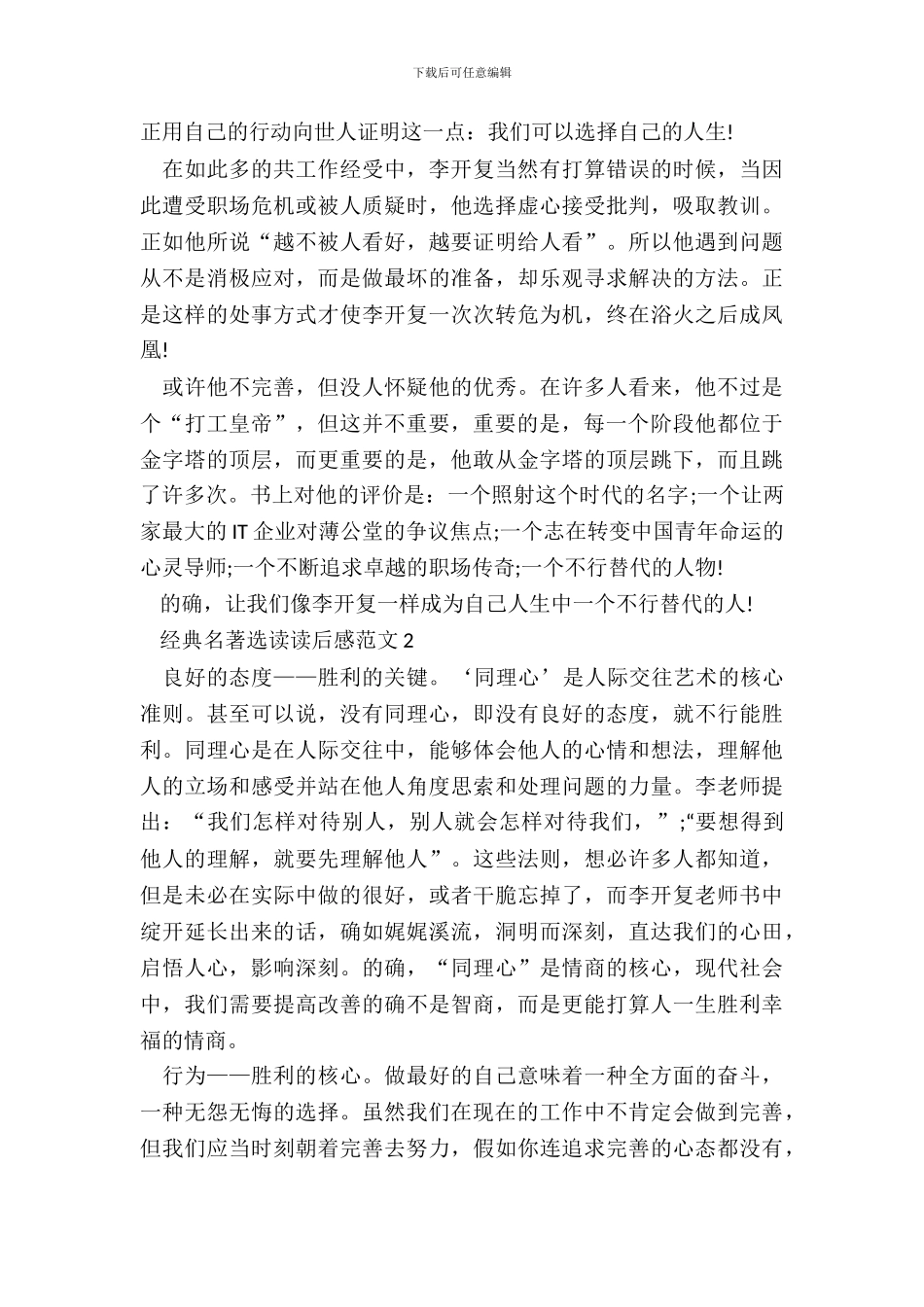 经典名著选读读后感范文五篇_第3页