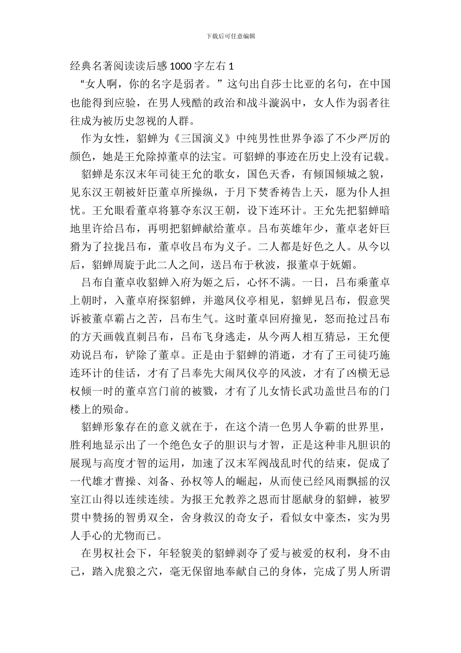 经典名著阅读读后感1000字左右五篇_第2页