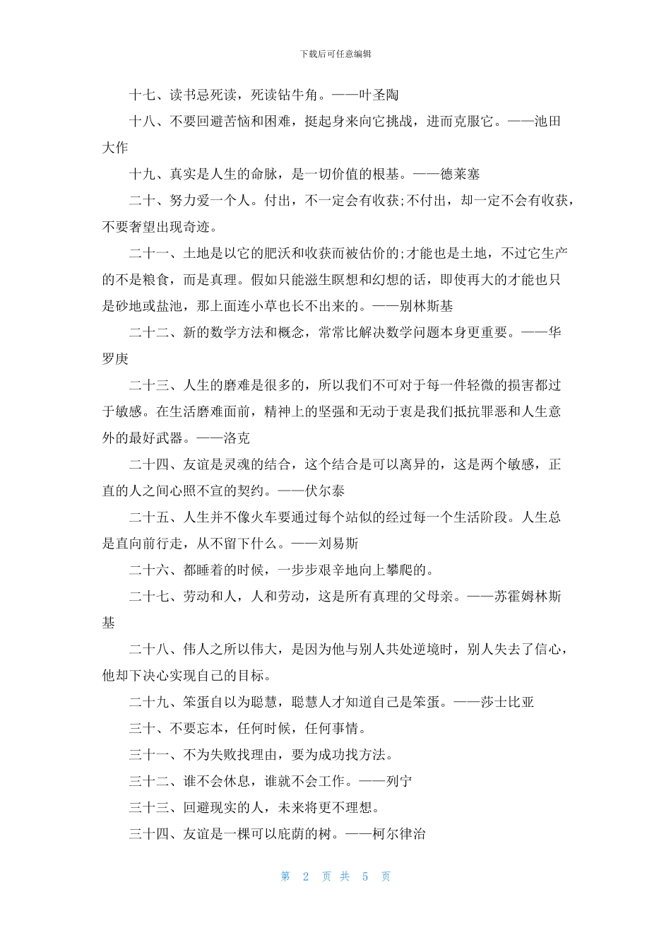 经典名言名句赏析大全_第2页