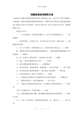 经典名言名句赏析大全