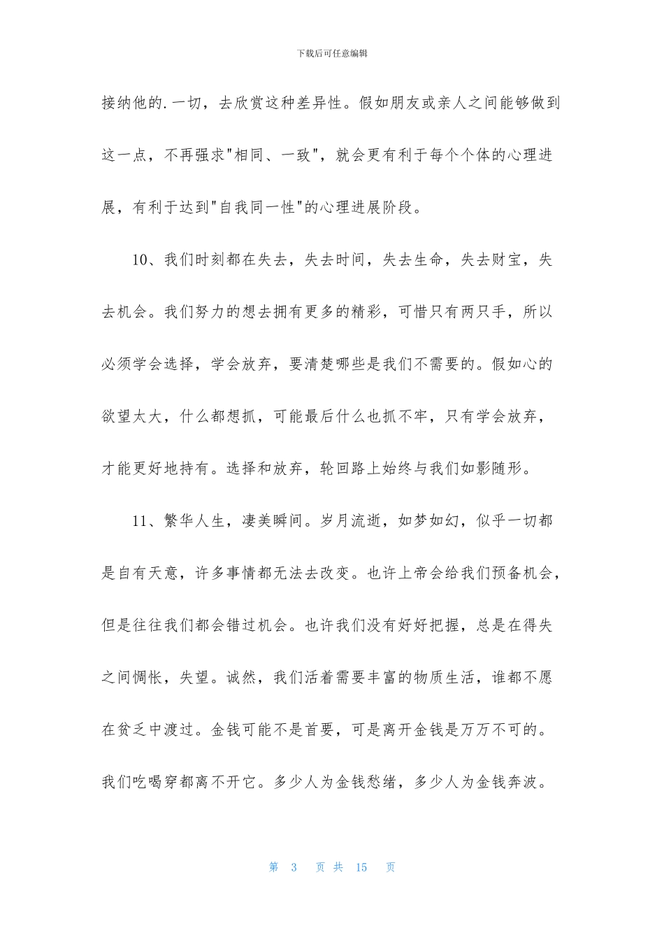 经典哲理的句子集锦66句_第3页