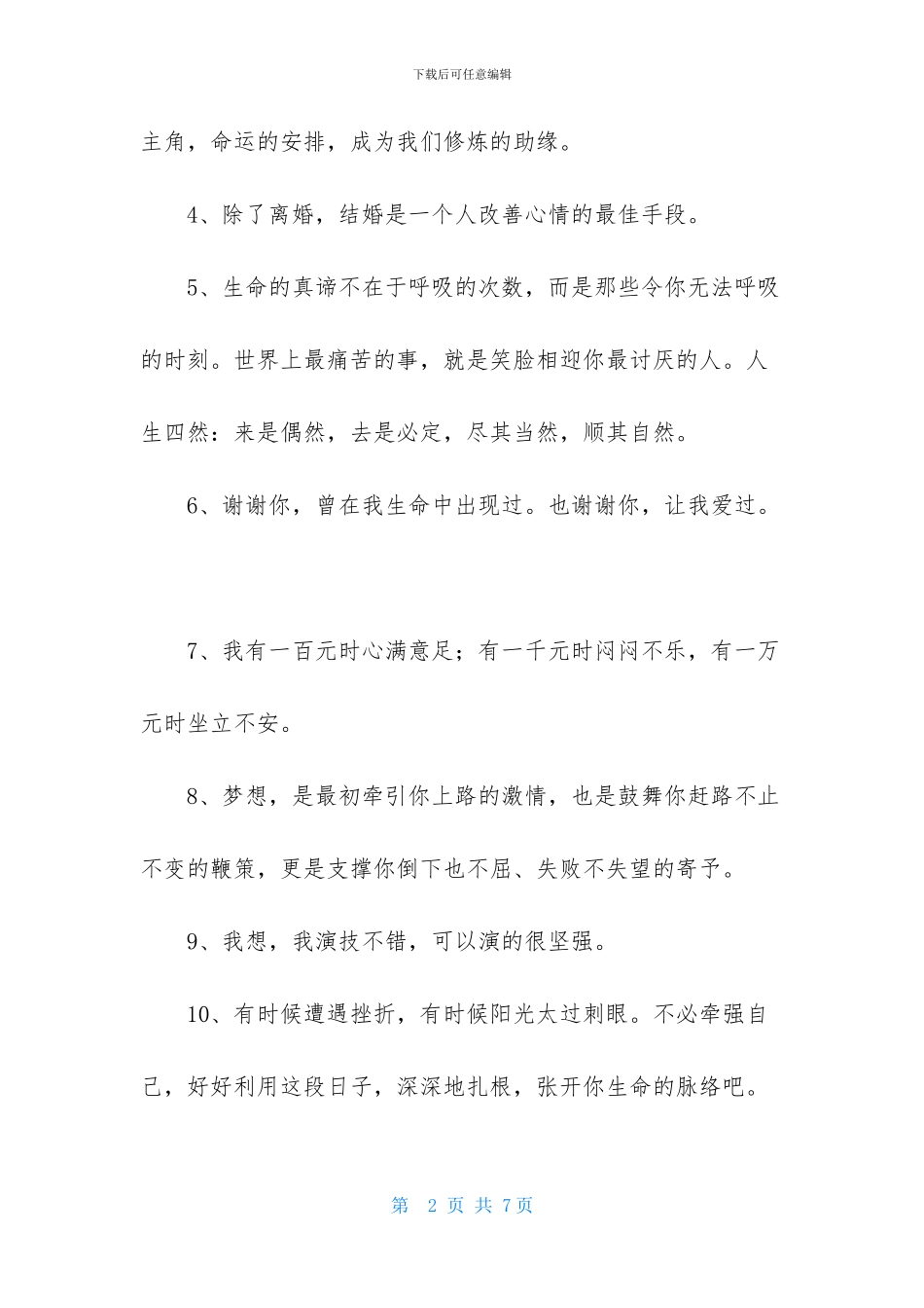经典哲理的语录锦集38句_第2页