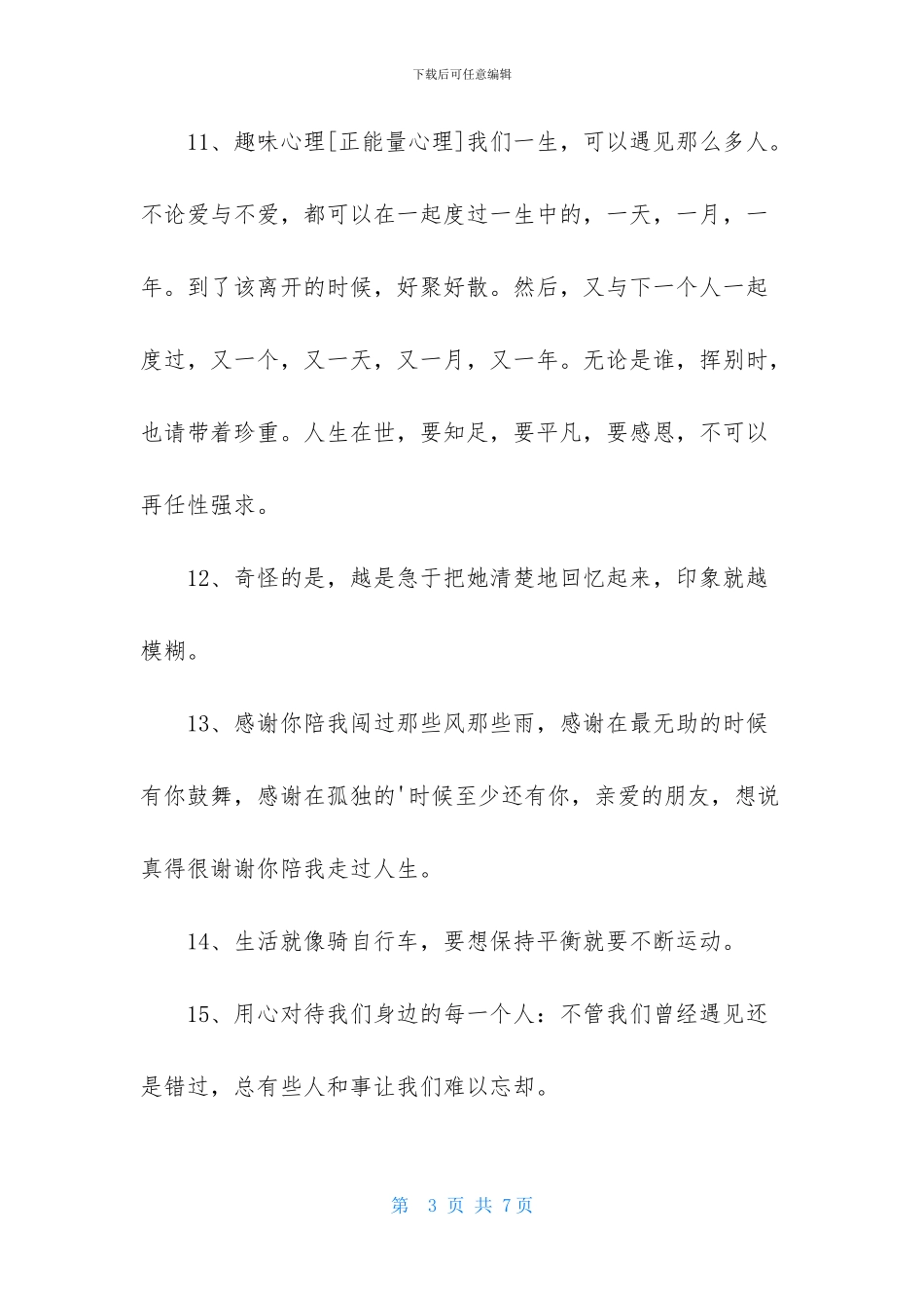 经典哲理的语录锦集38句_第3页