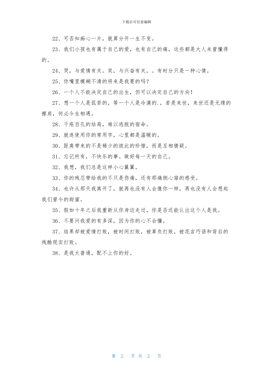 经典唯美伤感签名合集38句_第2页