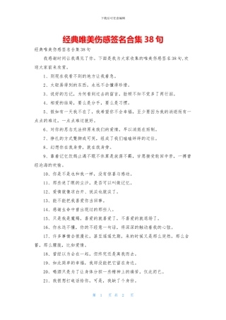 经典唯美伤感签名合集38句