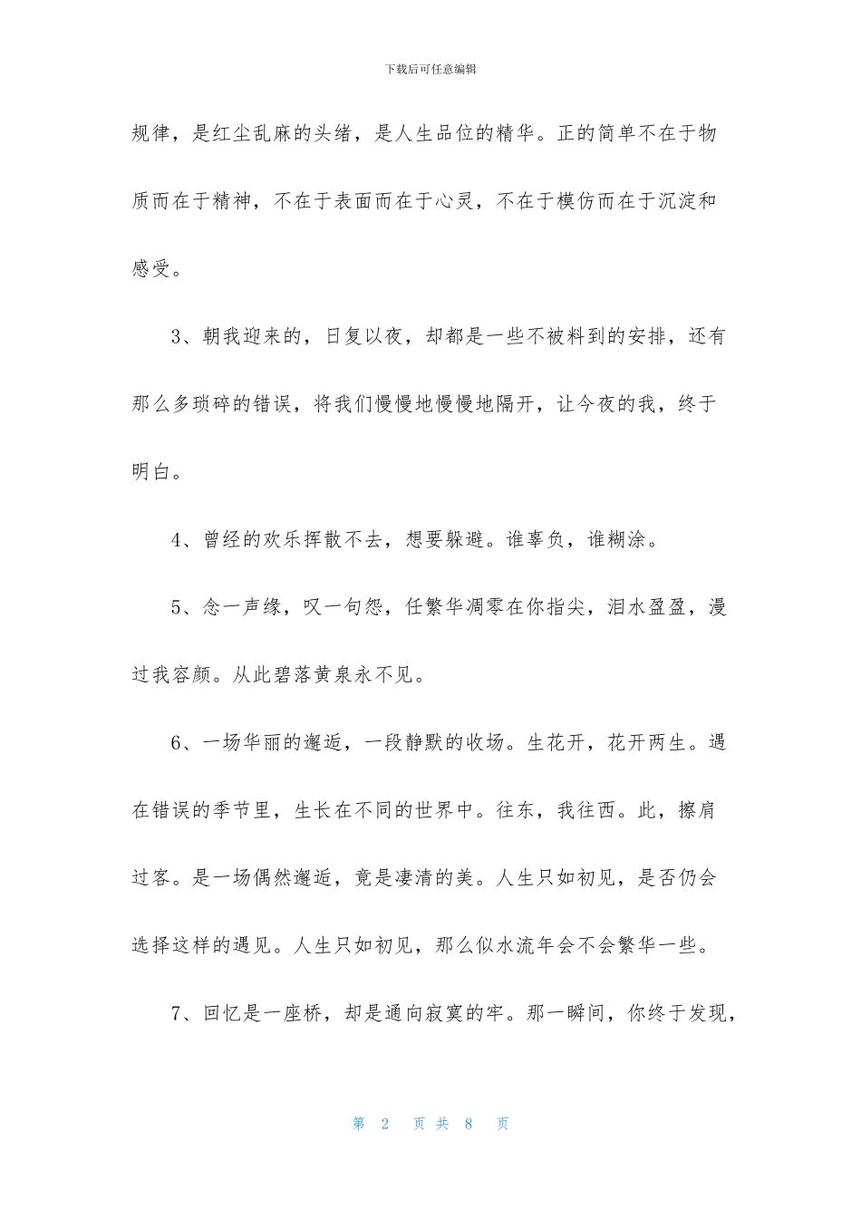 经典唯美古风句子集锦39句_第2页