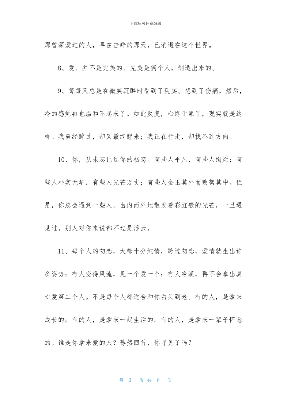 经典唯美古风句子集锦39句_第3页