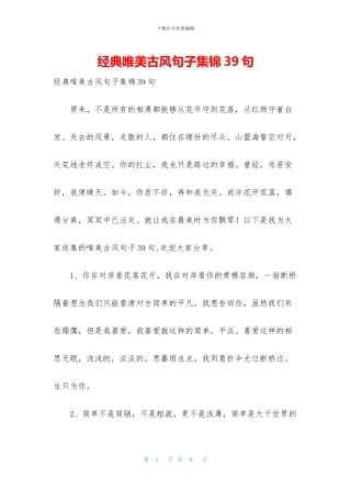 经典唯美古风句子集锦39句