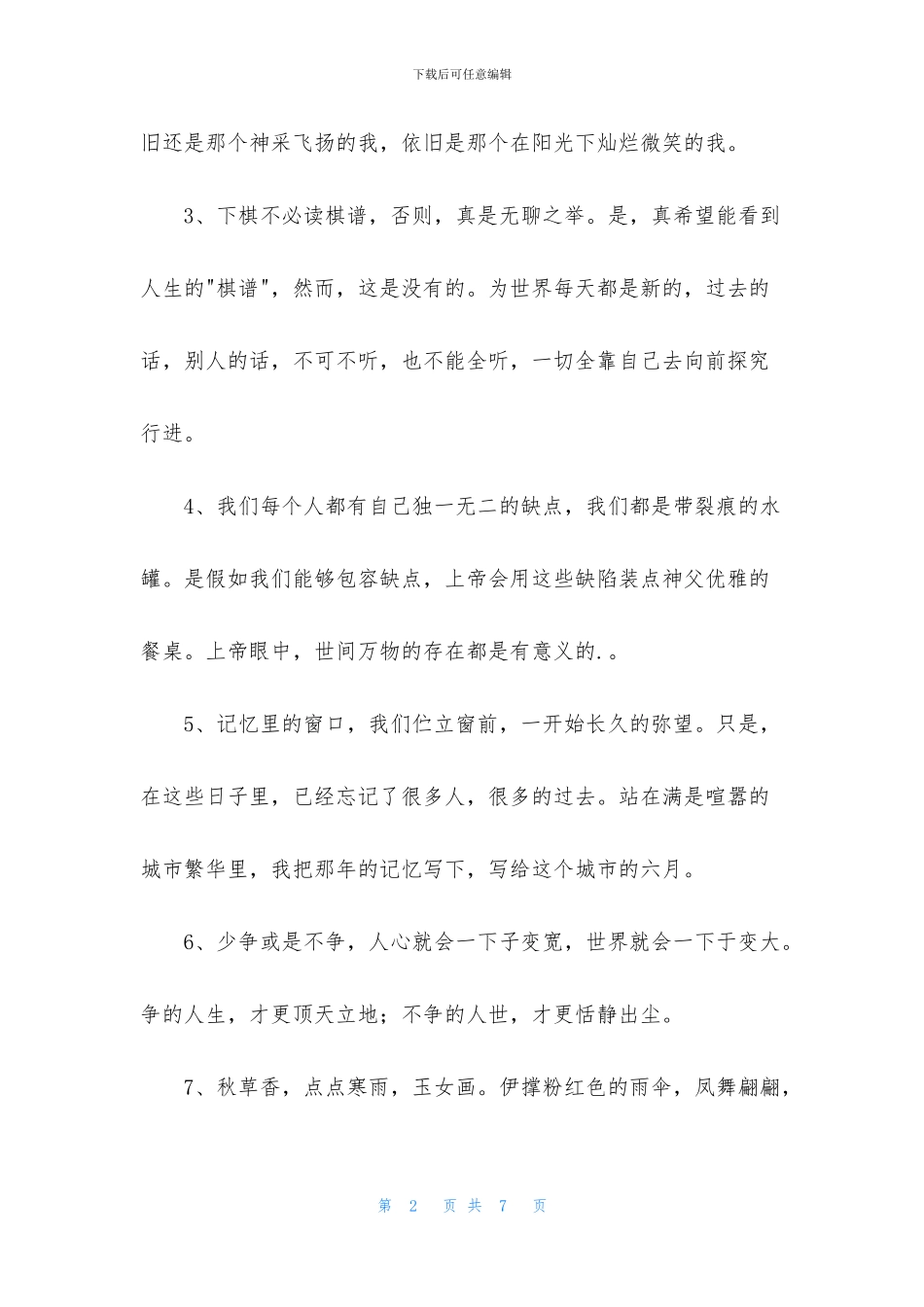 经典唯美句子摘录38条_第2页