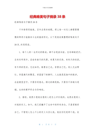 经典唯美句子摘录38条