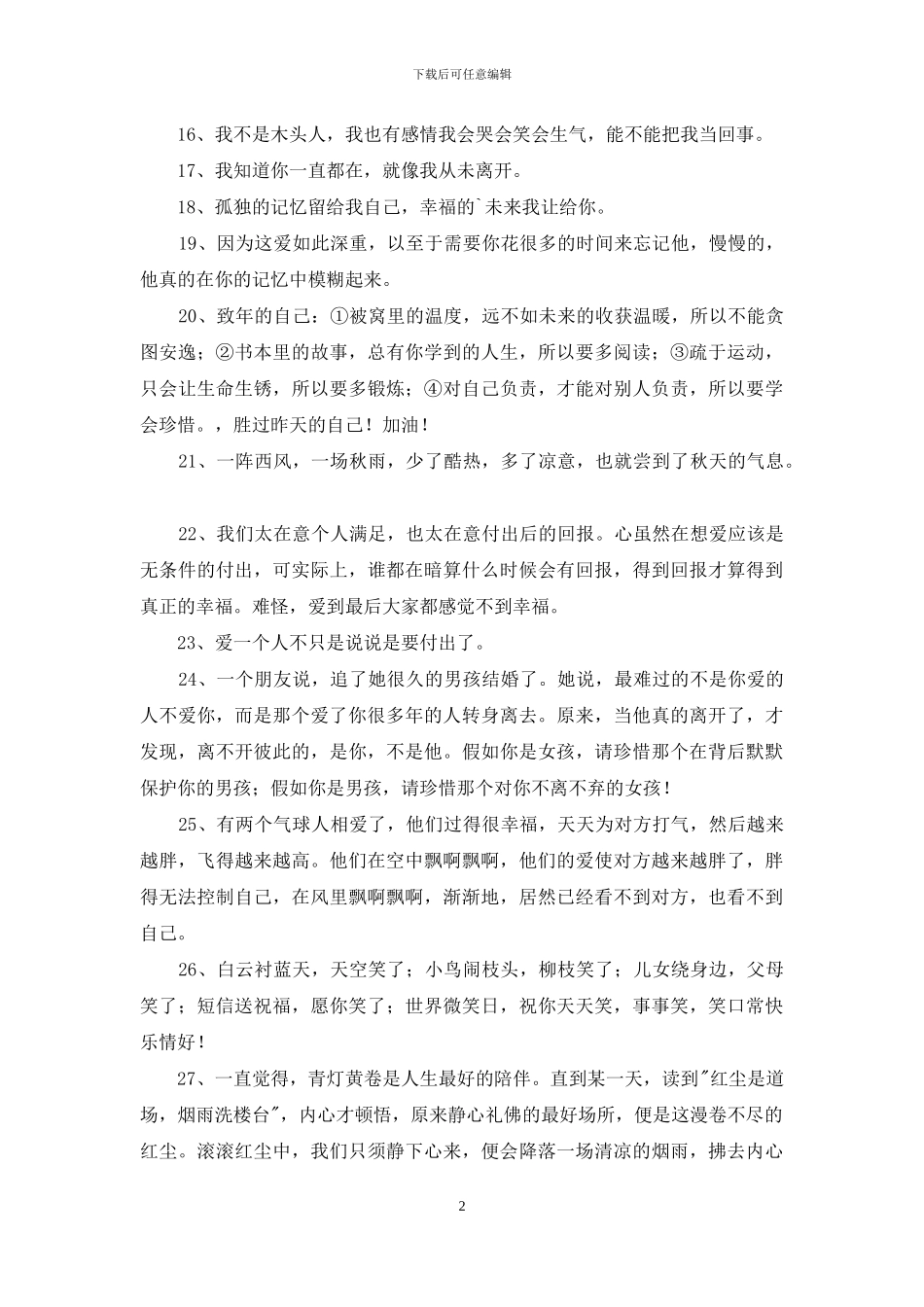 经典唯美爱情语录集合36条_第2页
