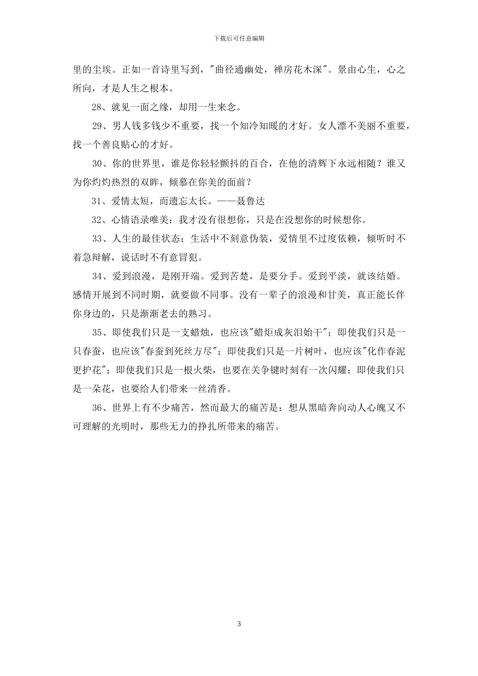 经典唯美爱情语录集合36条_第3页