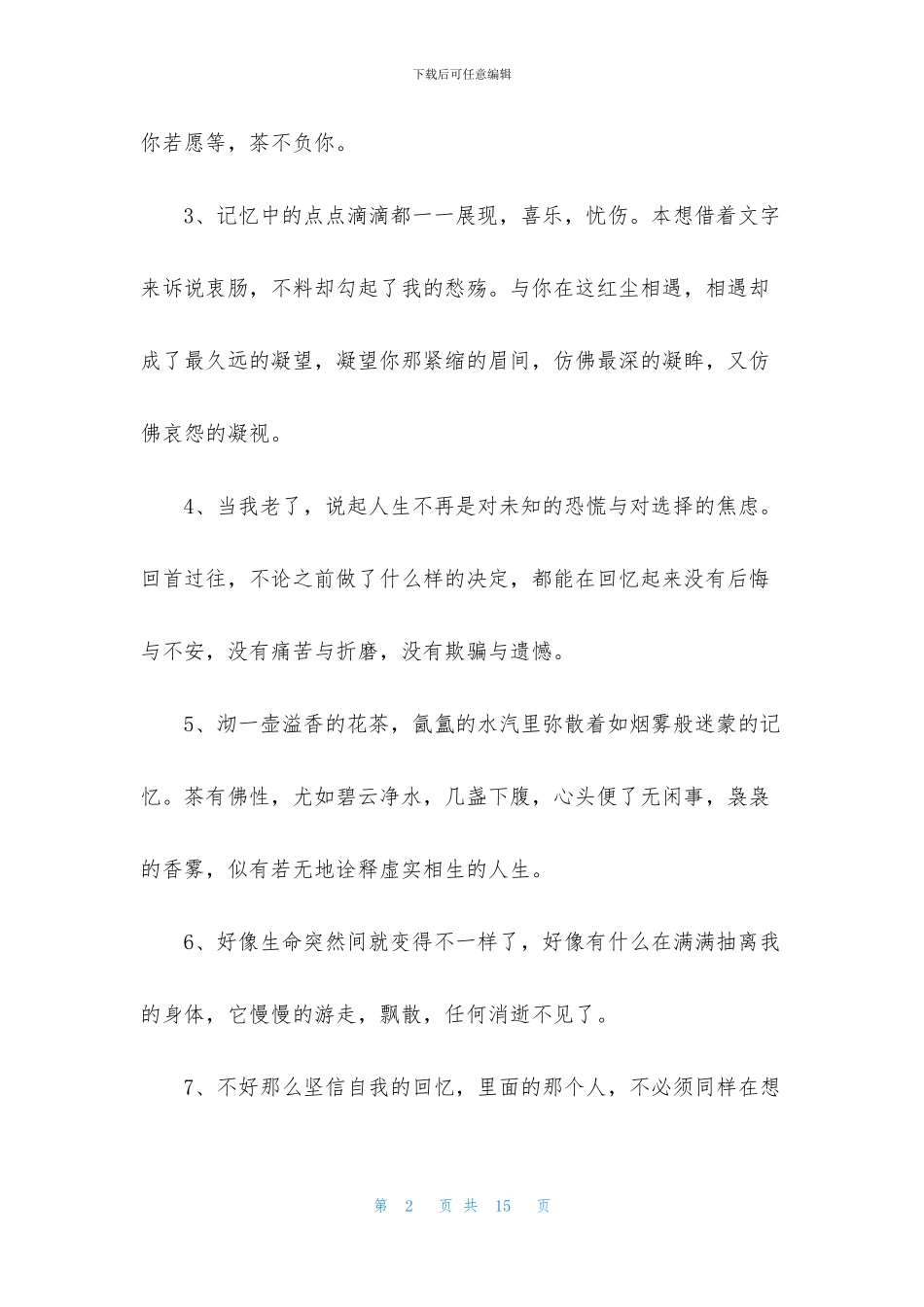经典唯美的句子汇总80条_第2页