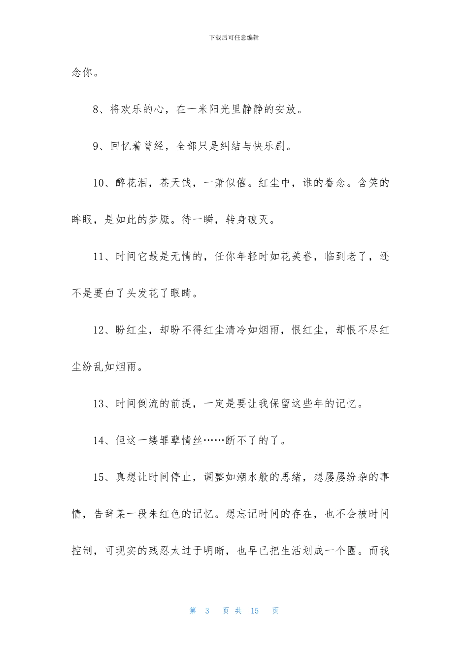 经典唯美的句子汇总80条_第3页