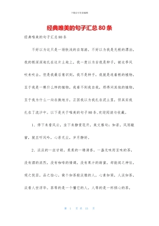 经典唯美的句子汇总80条
