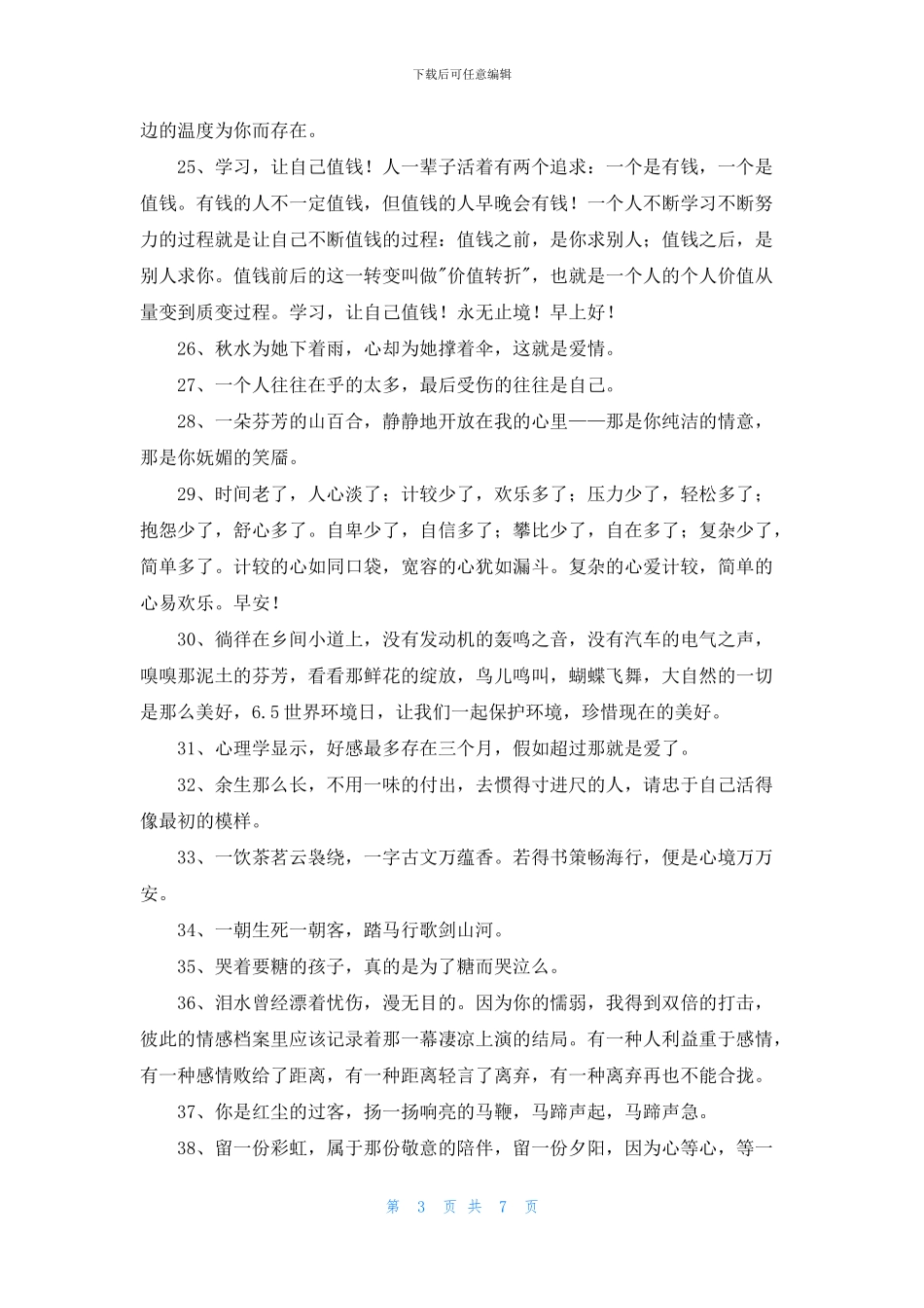 经典唯美的句子锦集90条_第3页